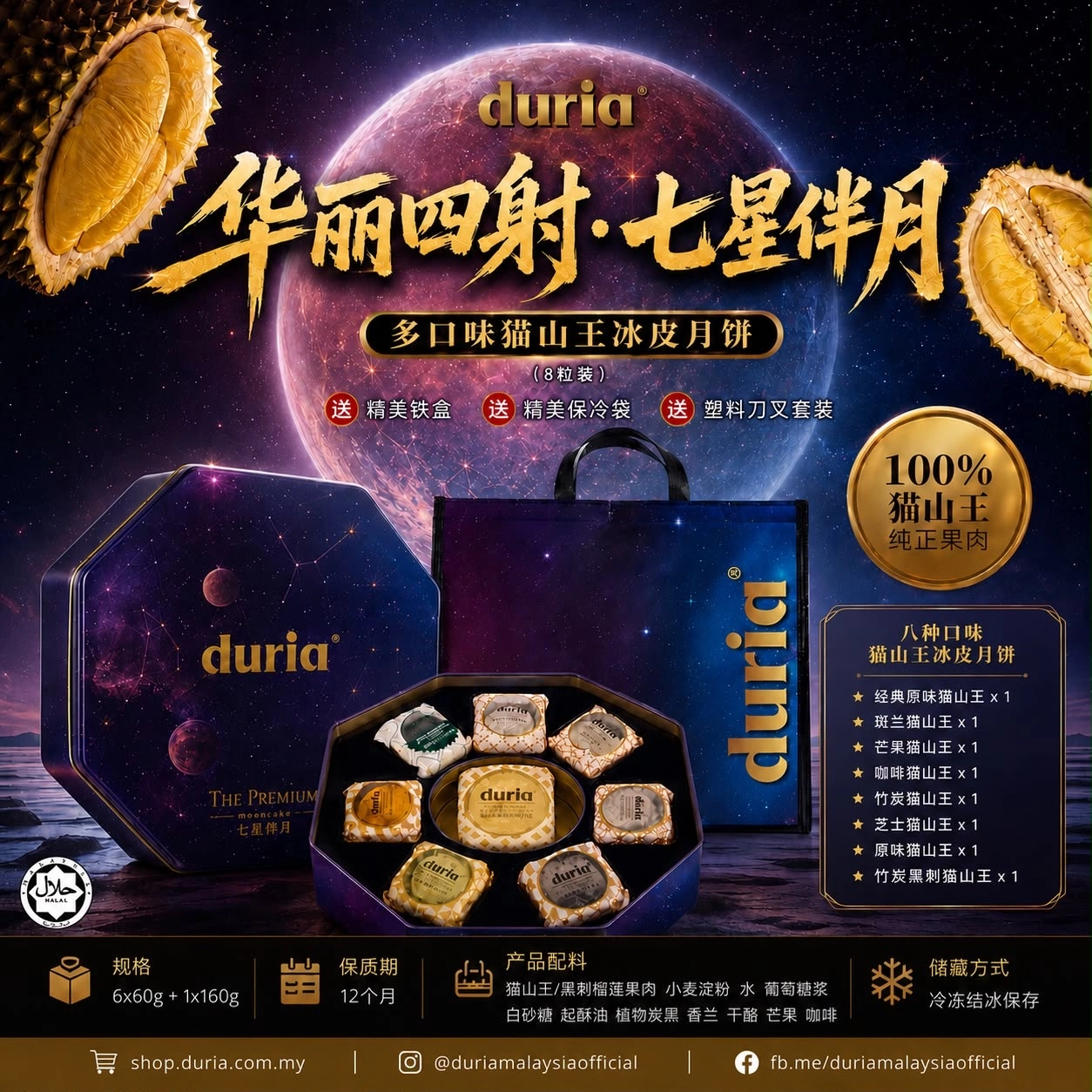E - Enchanting: The Premium 华丽四射 七星伴月