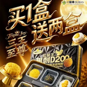 A - 三王至尊榴莲冰皮月饼 B1F2
